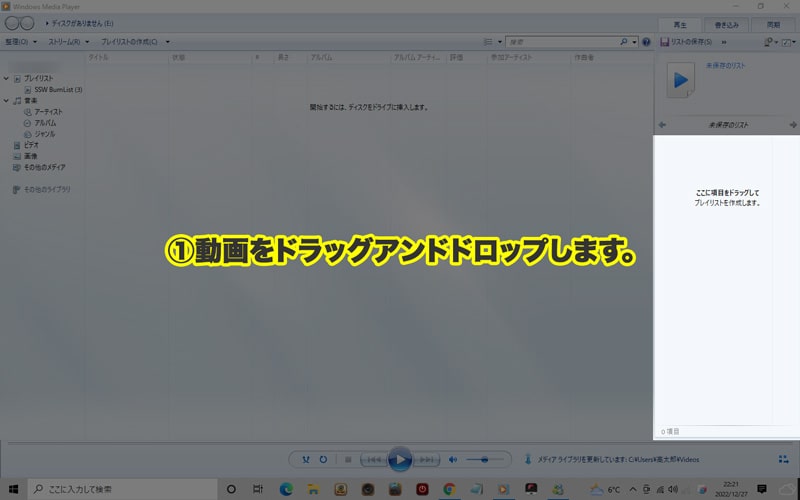 Windows Media Player DVD書き込み手順1