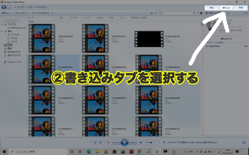 Windows Media Player DVD書き込み手順2