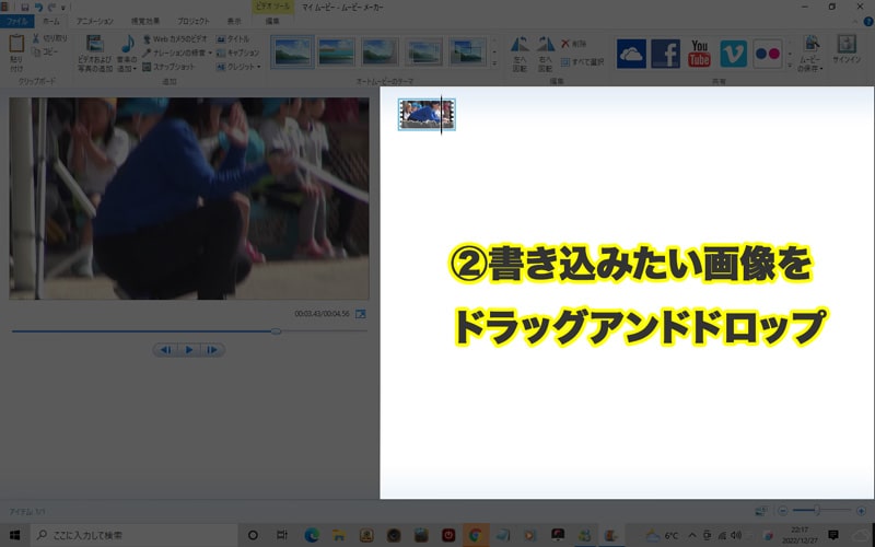 Movie Makerに動画を読み込む